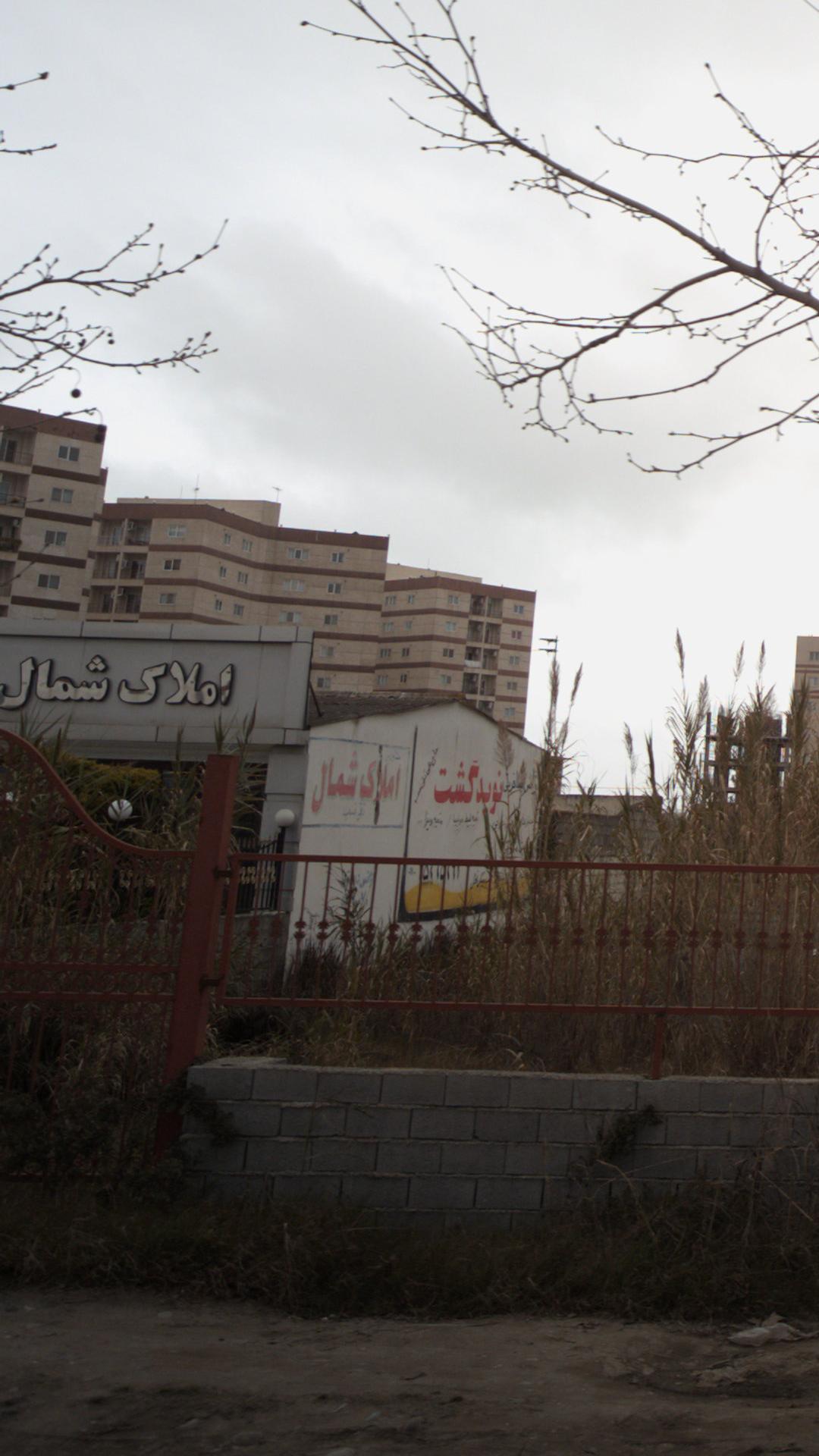 املاک شمال