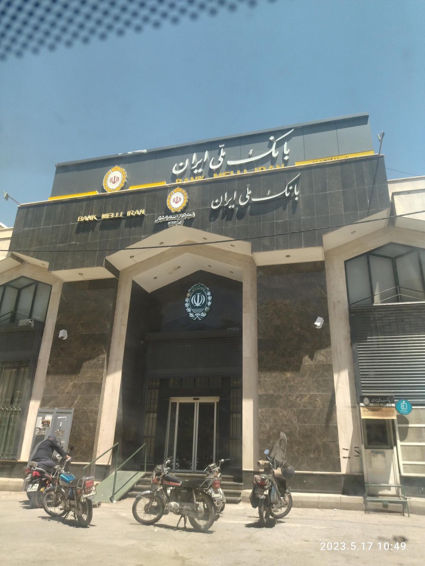 بانک ملی شعبه بدر اصفهان