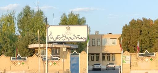 اموزش پرورش خاتم