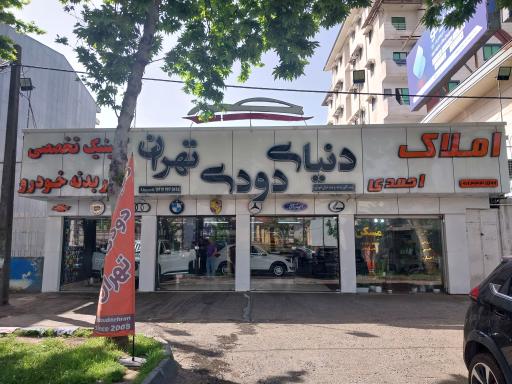 دنیای دودی تهران