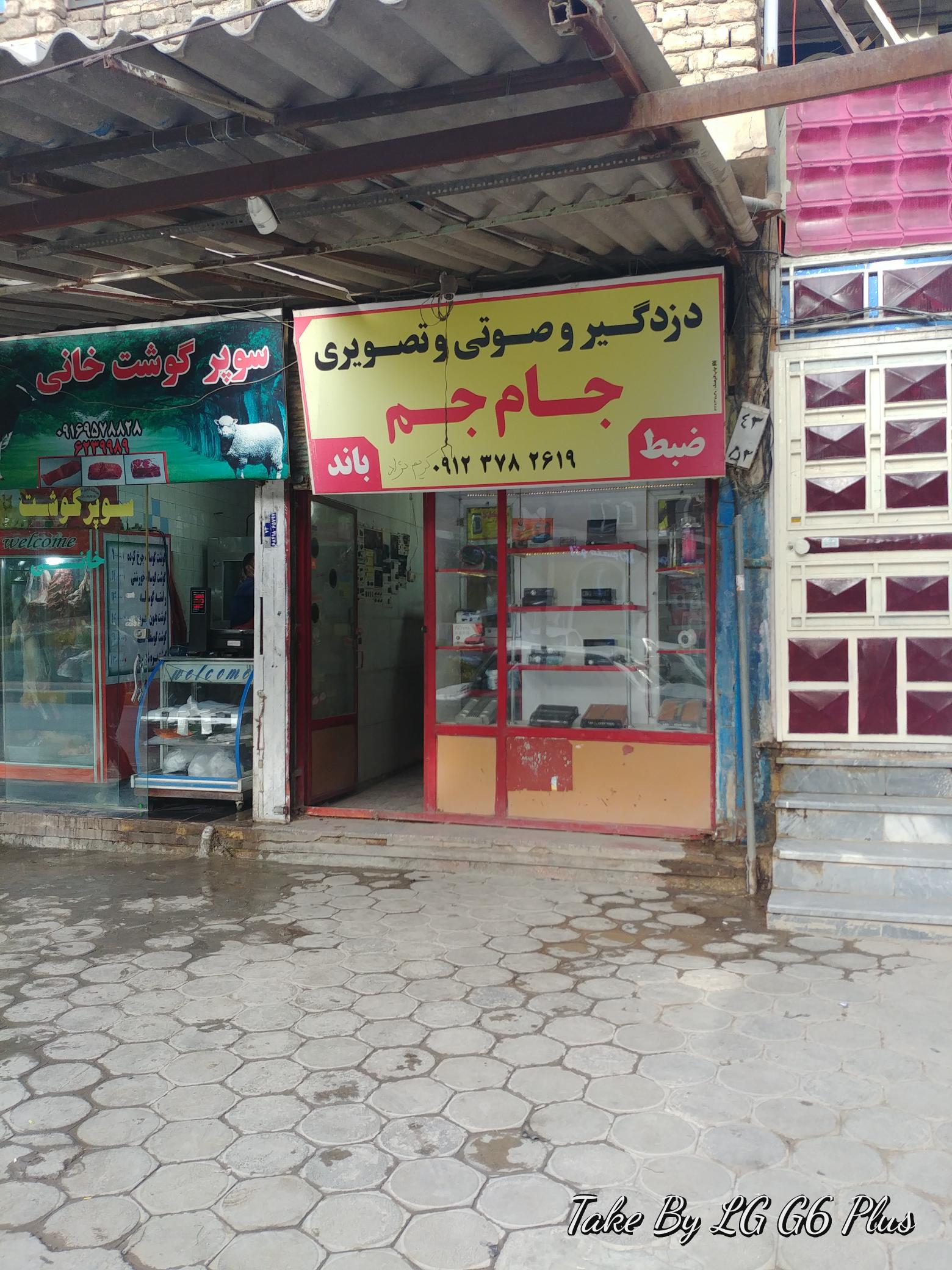 فروشگاه دزدگیر و صوتی تصویری جام جم کریم نژاد