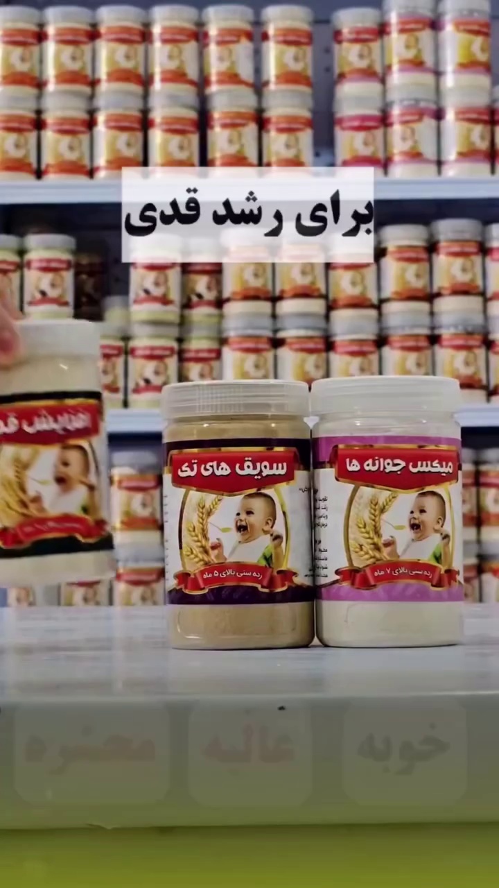 فروش محصولات ارگانیک غذایی اطفال