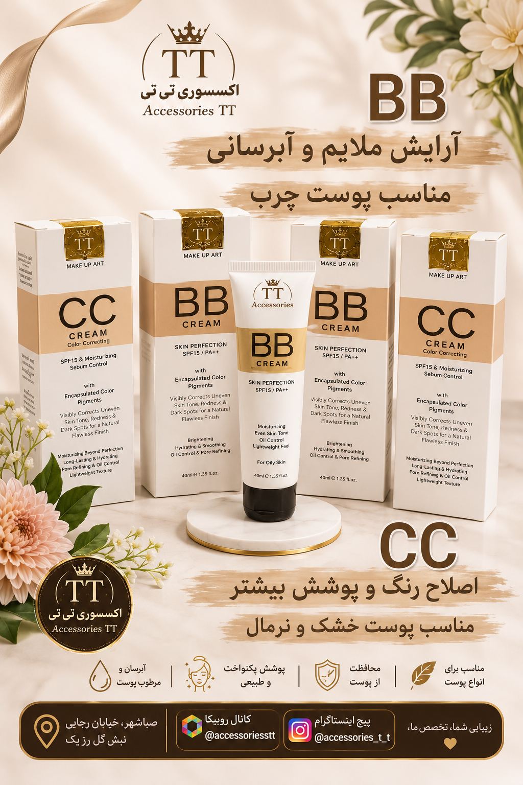 اکسسوری تی تی