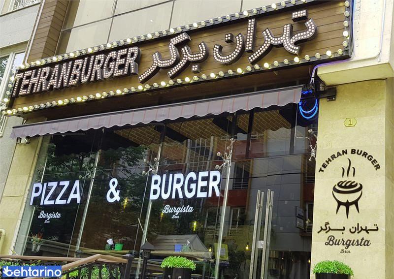 برگر تهران برگر