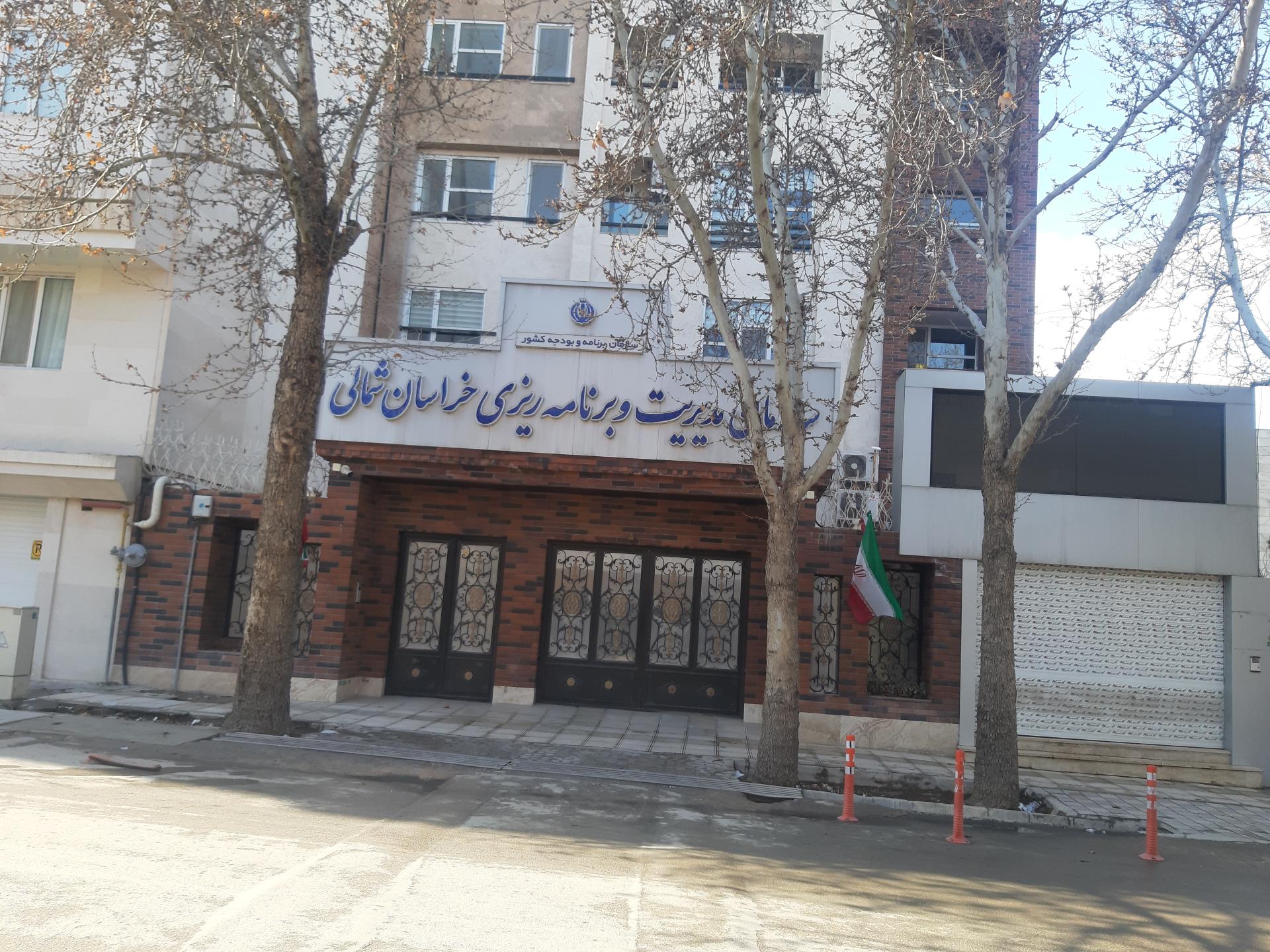 سازمان تعاون روستایی استان خراسان شمالی