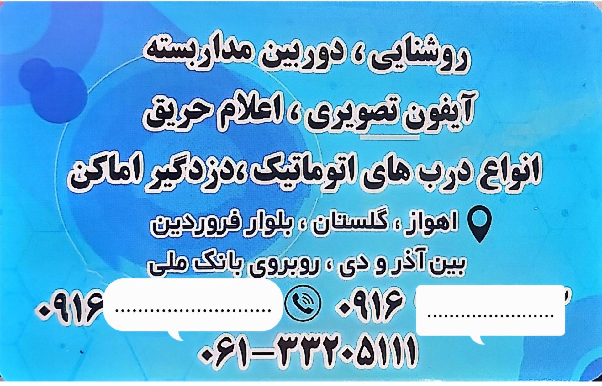 الکتریکی و ابزار یراق شینی