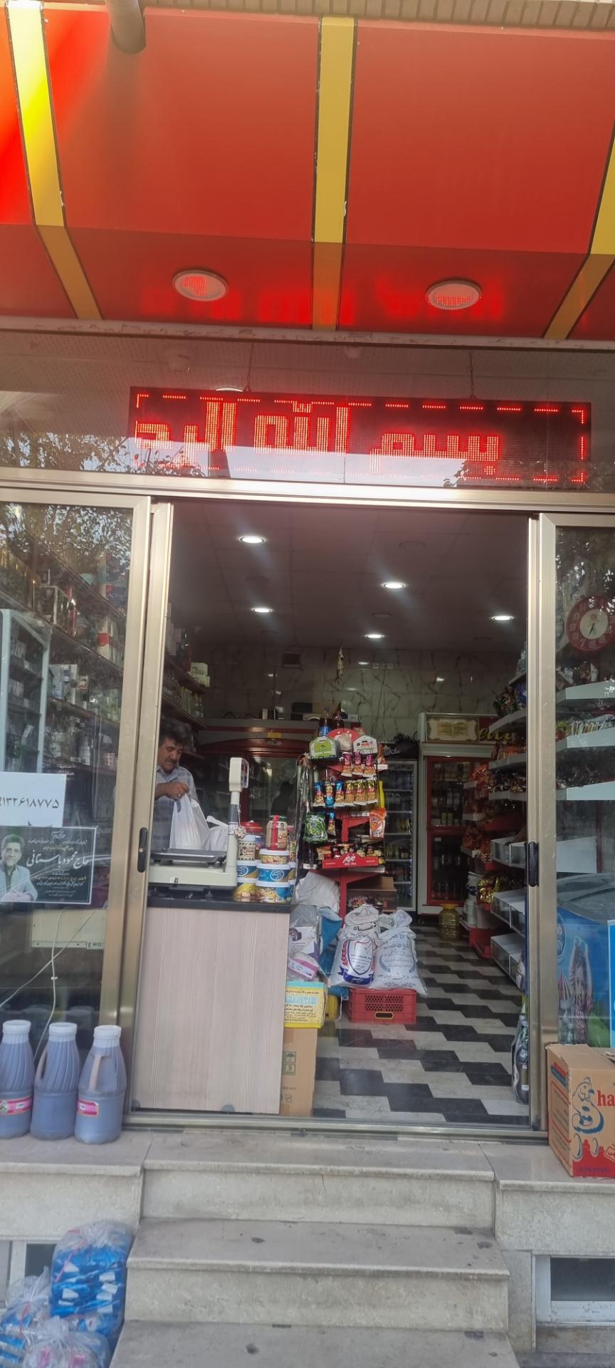 فروشگاه سوپر استار