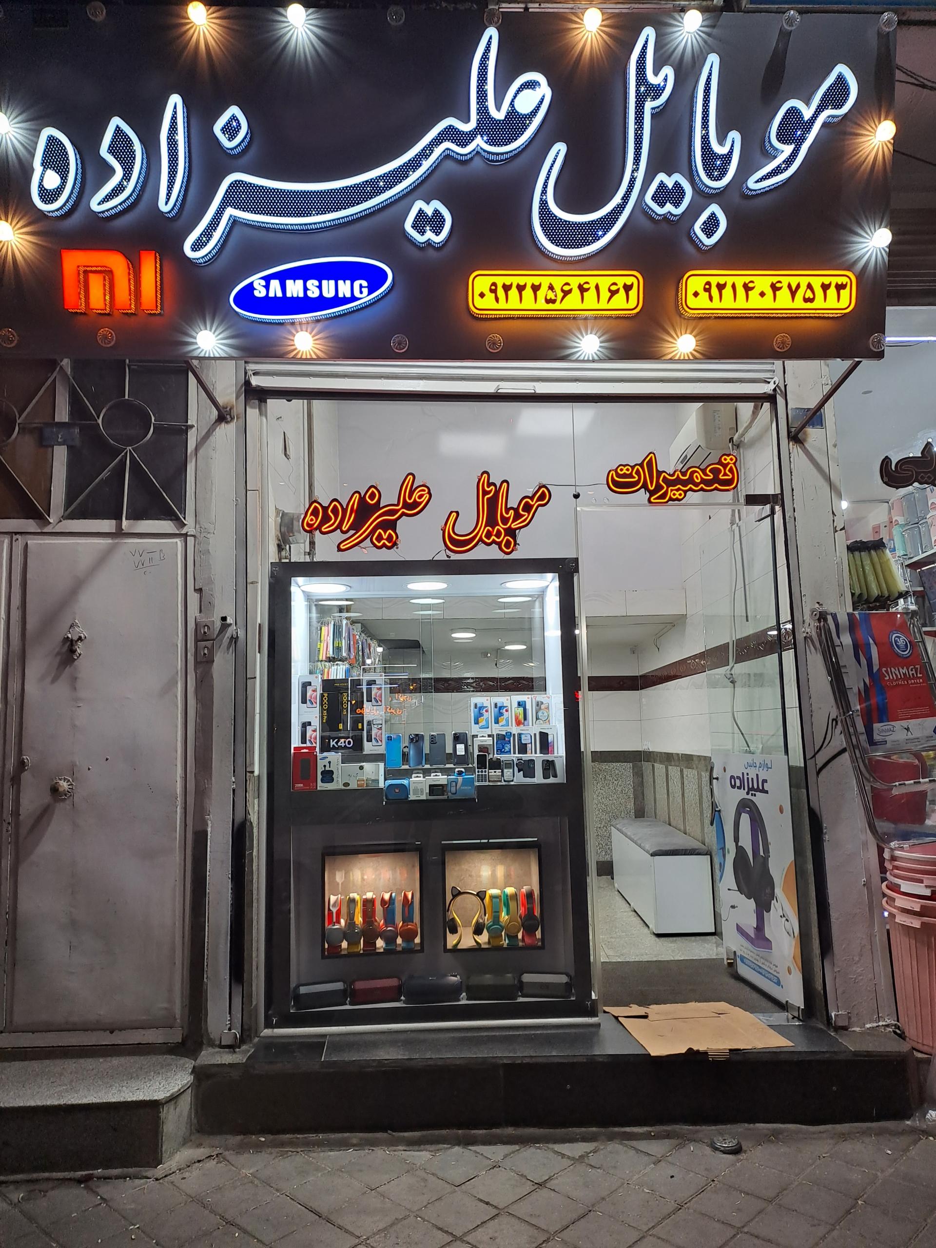 تعمیرات موبایل امیر
