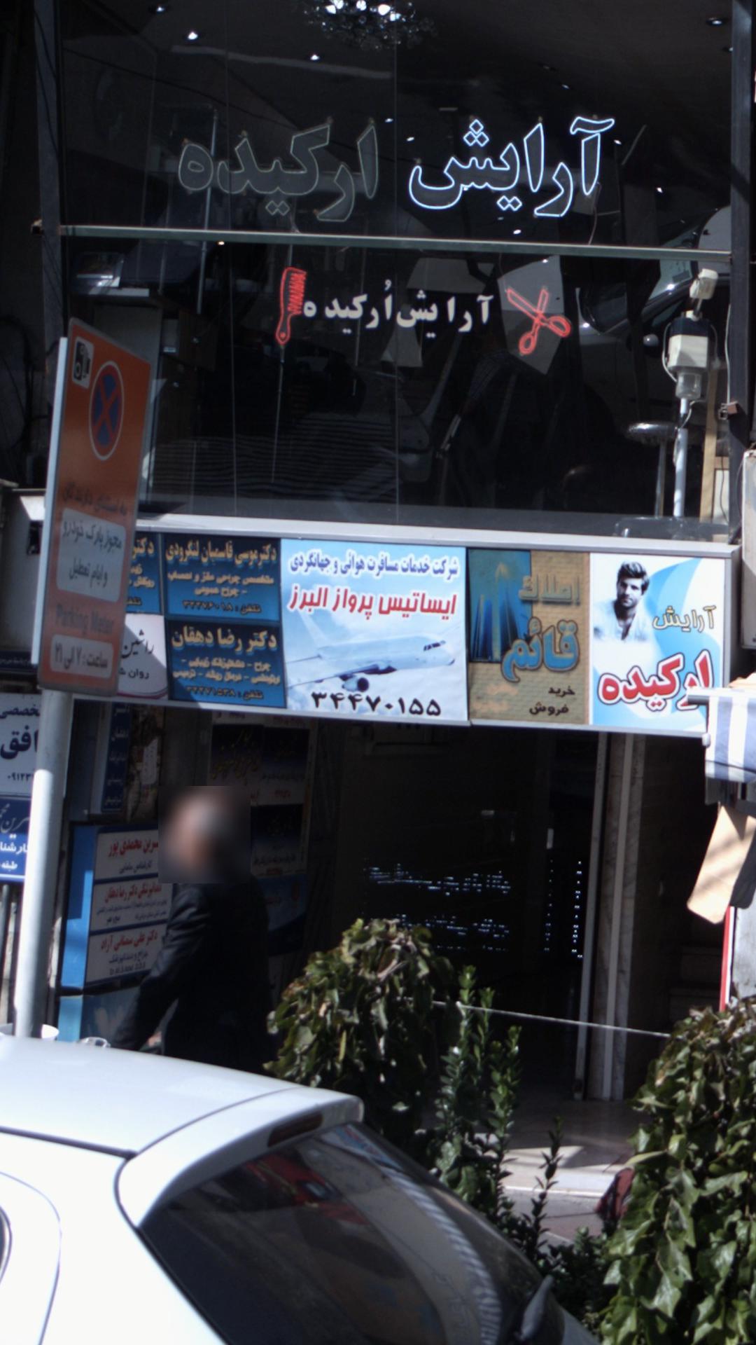 شرکت خدمات مسافرت هوائی و جهانگردی ایساتیس پرواز البرز