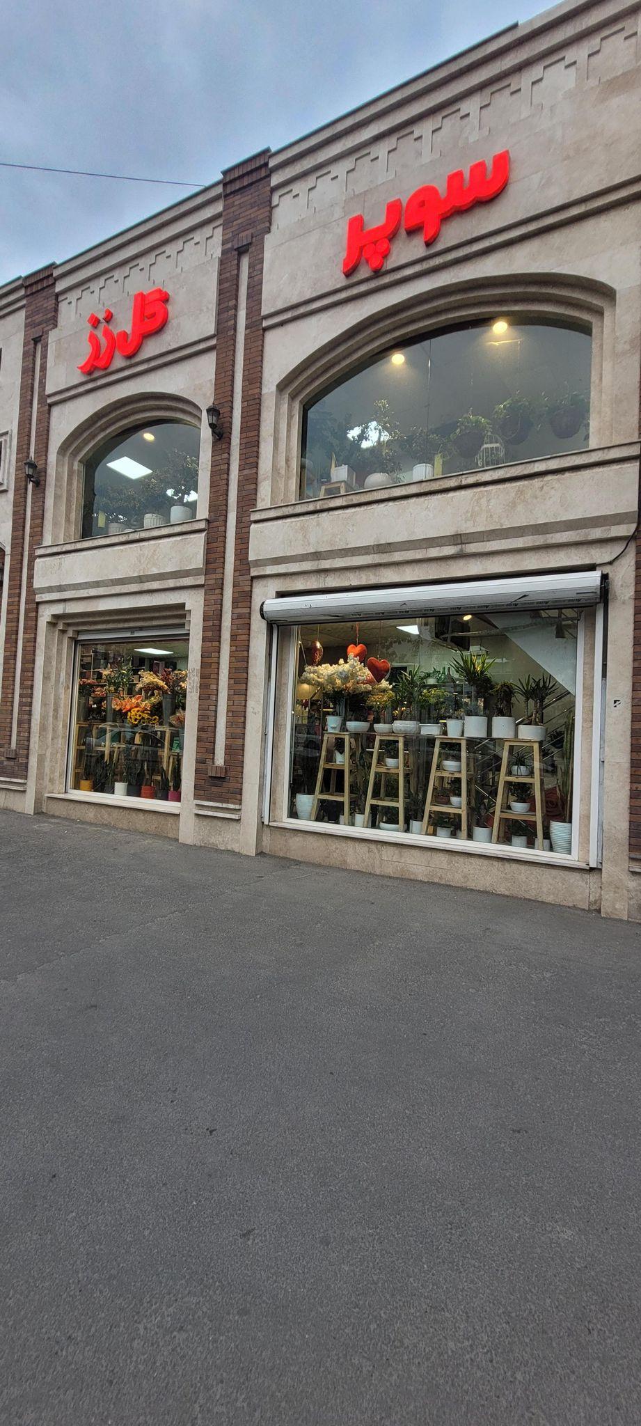 سوپر‌ گل رز