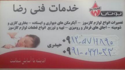 خدمات فنی رضا