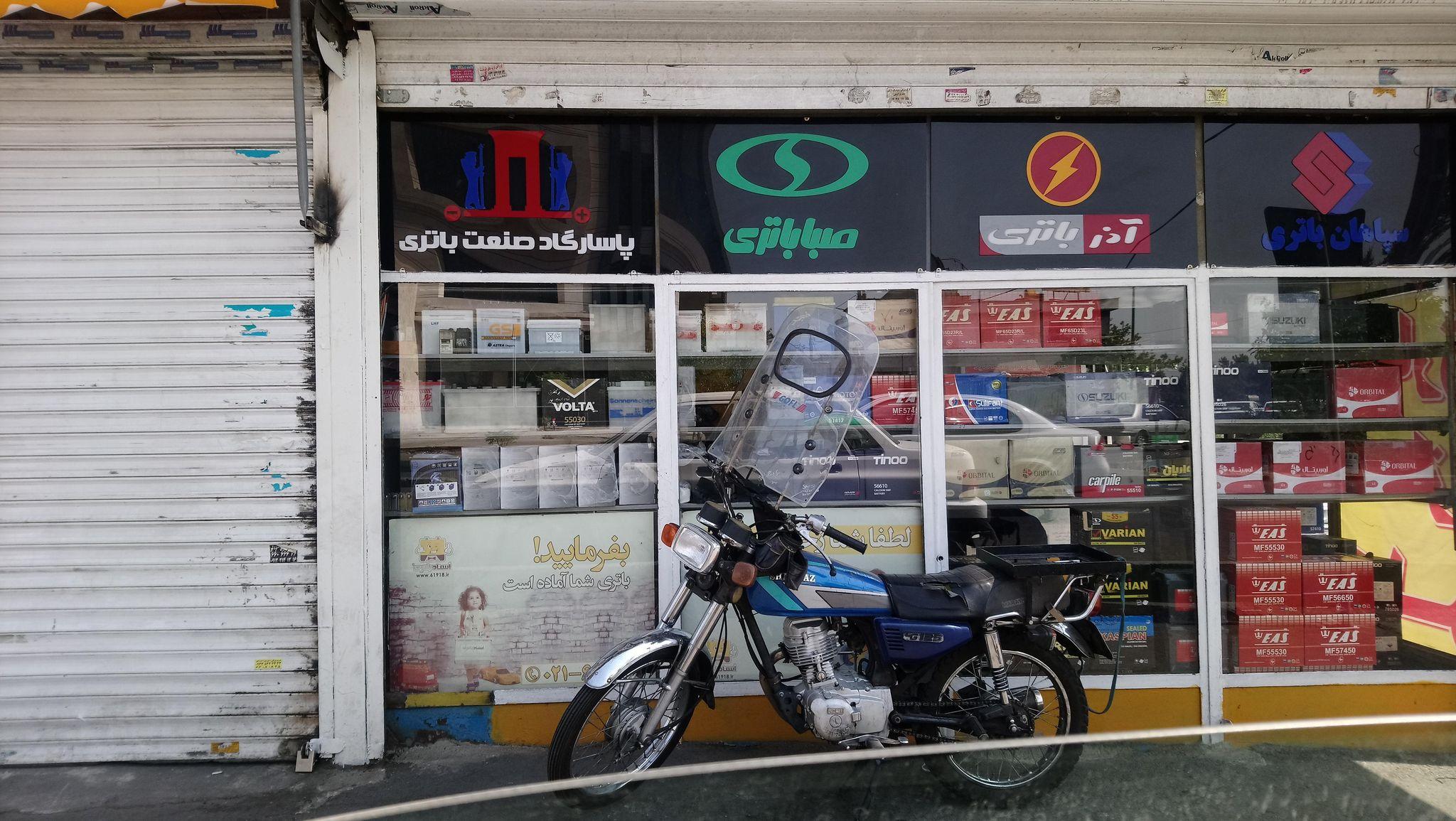 امداد باتری