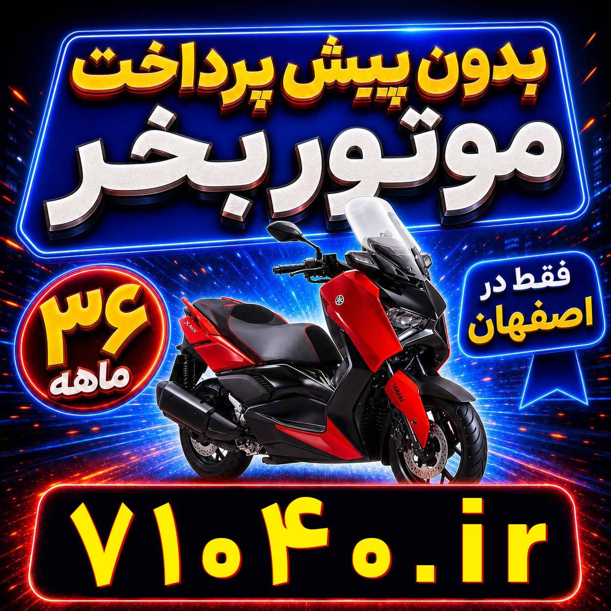 نیروموتور پلاس اصفهان (ملت)