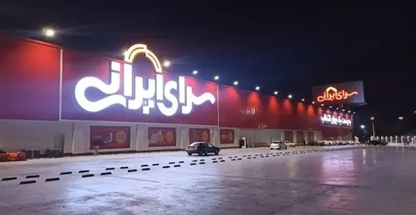 سرای ایرانی