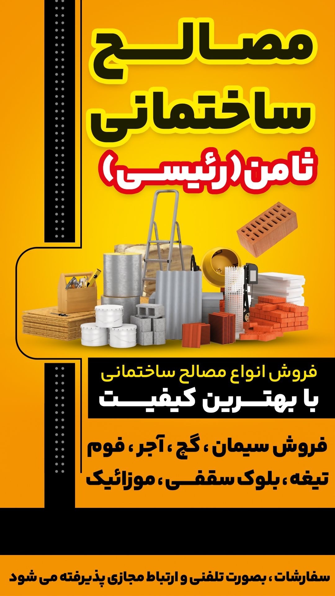 مصالح ساختمانی ثامن بامدیریت موسی رئیسی