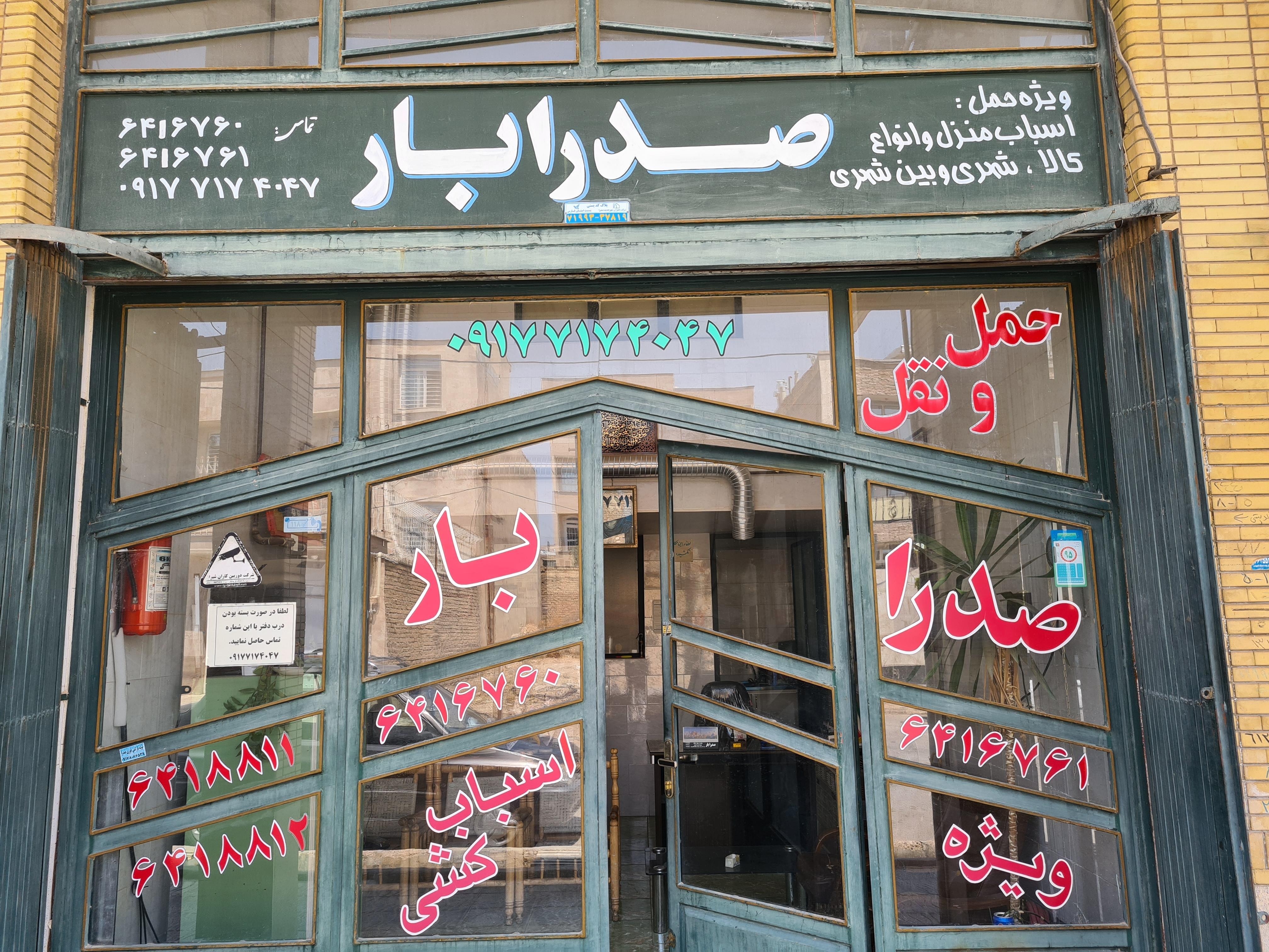 دفترحمل و نقل صدرابار