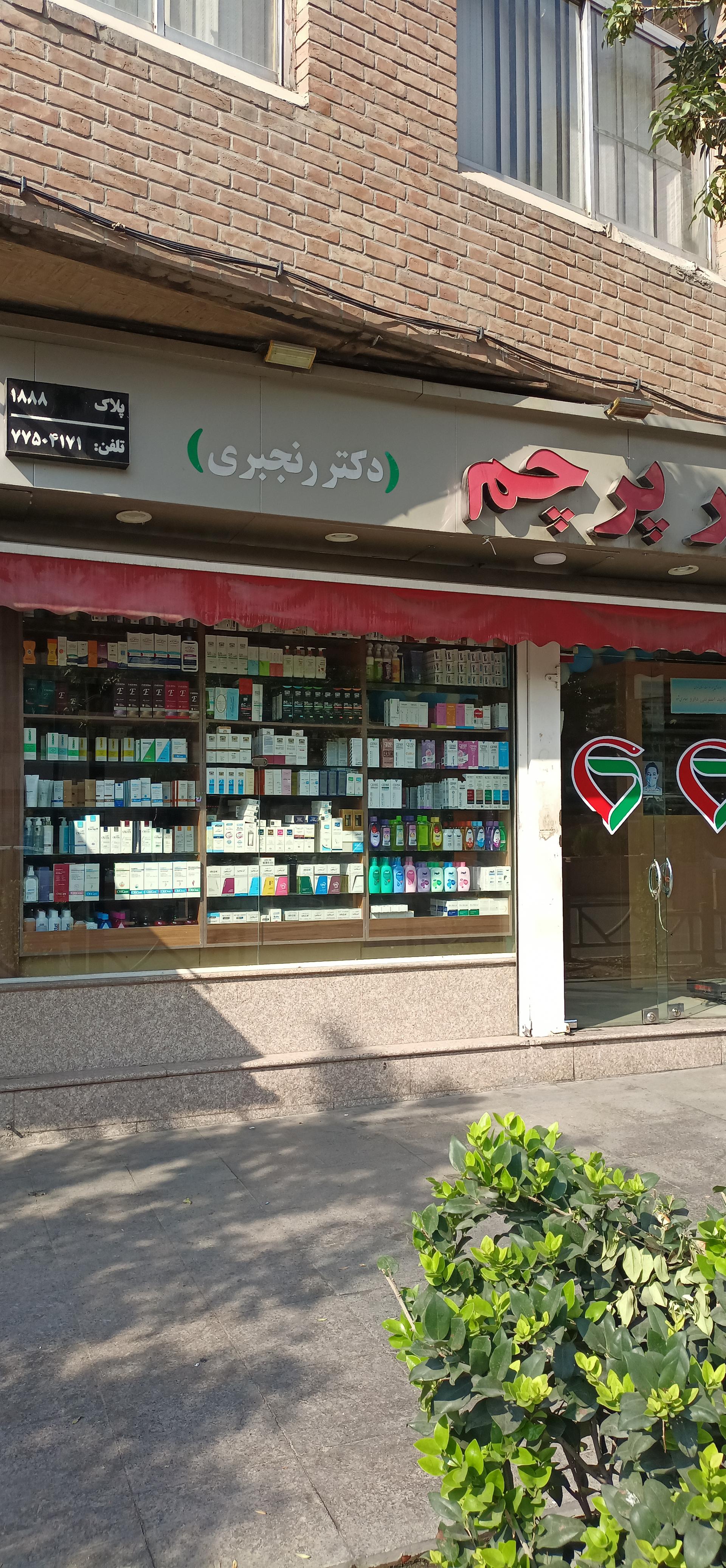 داروخانه پرچم