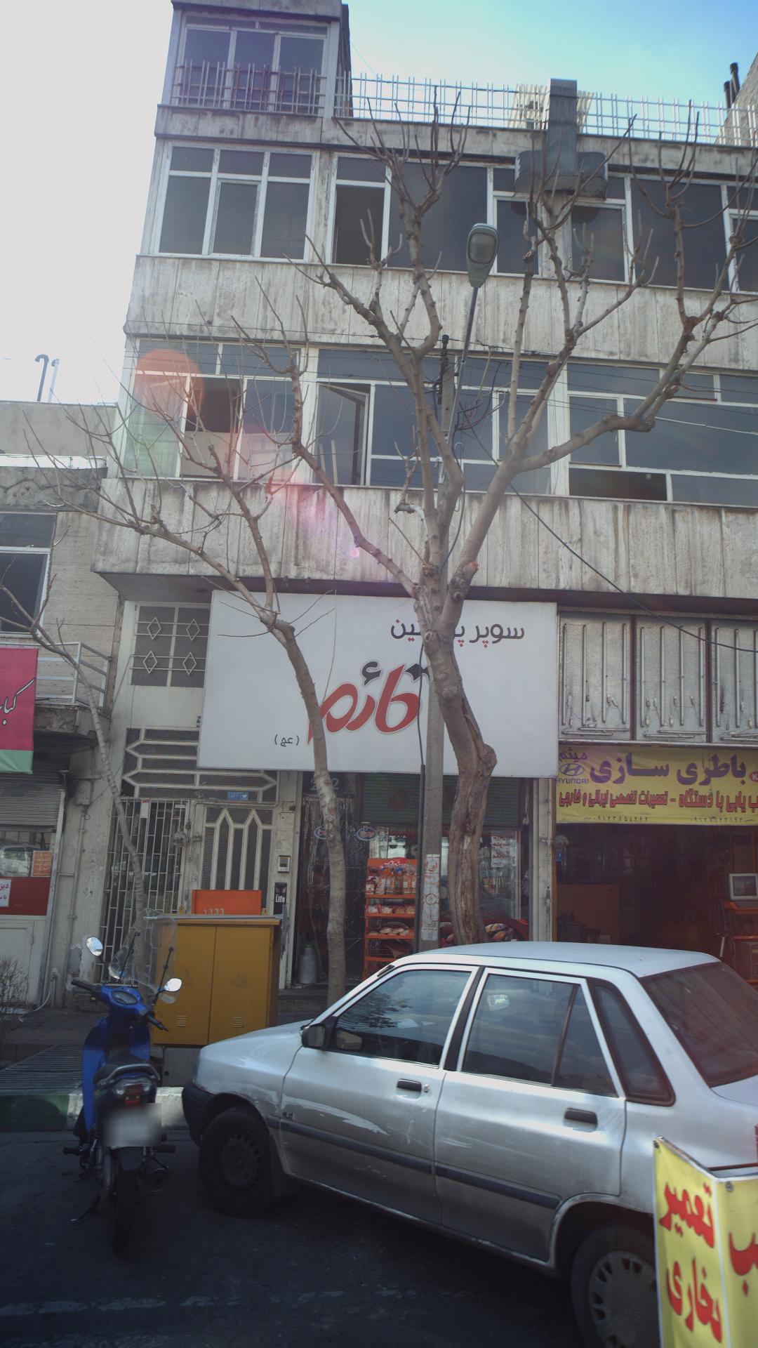 خشکبار و اجیل ابراهیمی