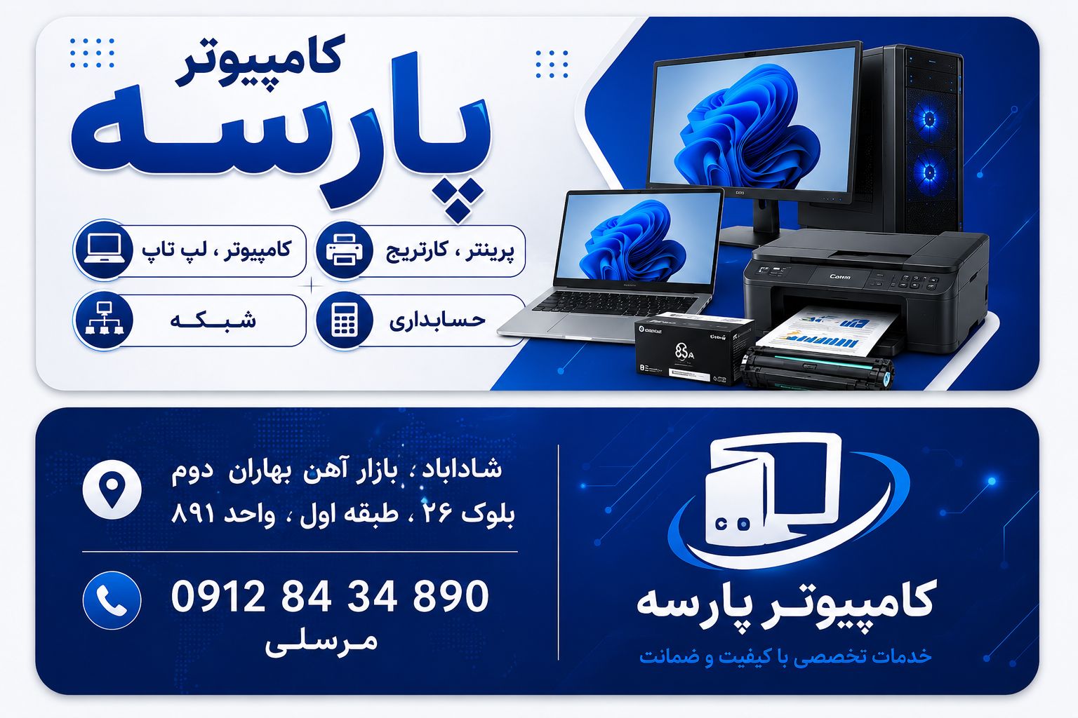 خدمات کامپیوتری ثامن
