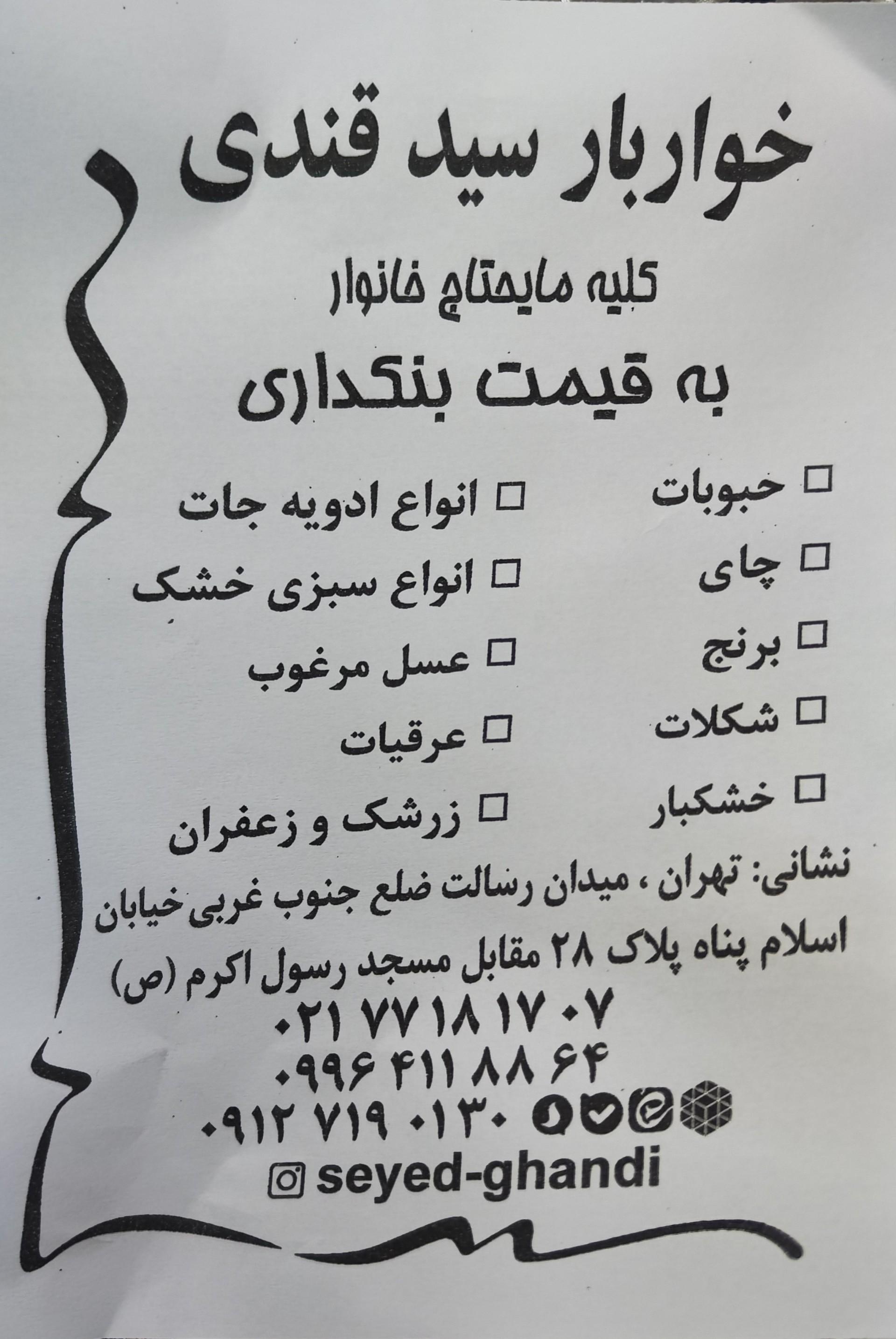 برنج نبوی