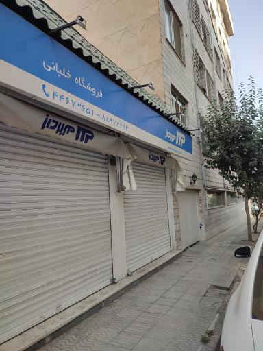 فروشگاه خلبانی مهرپرداز