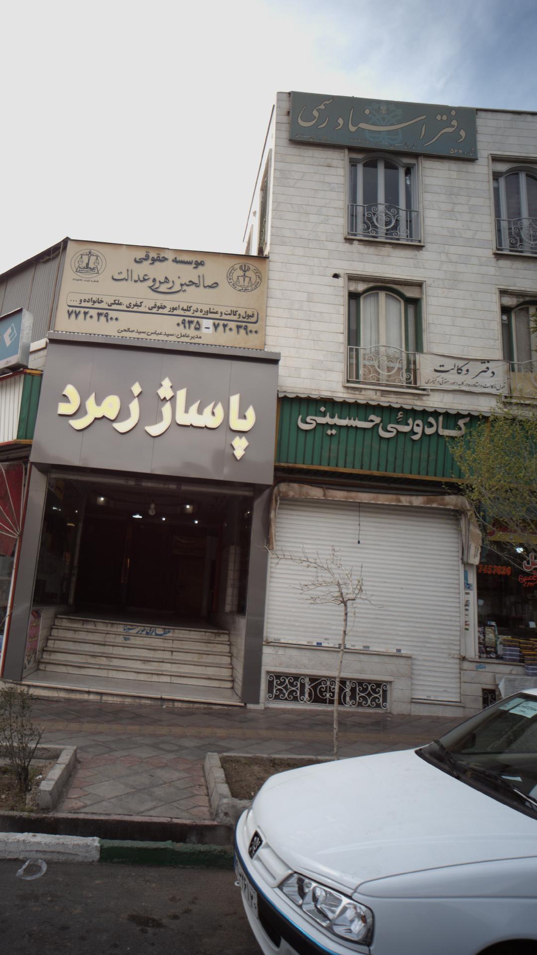 کادوئی حسینی