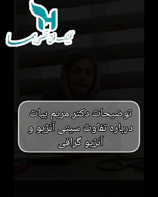 کلینیک تخصصی هما