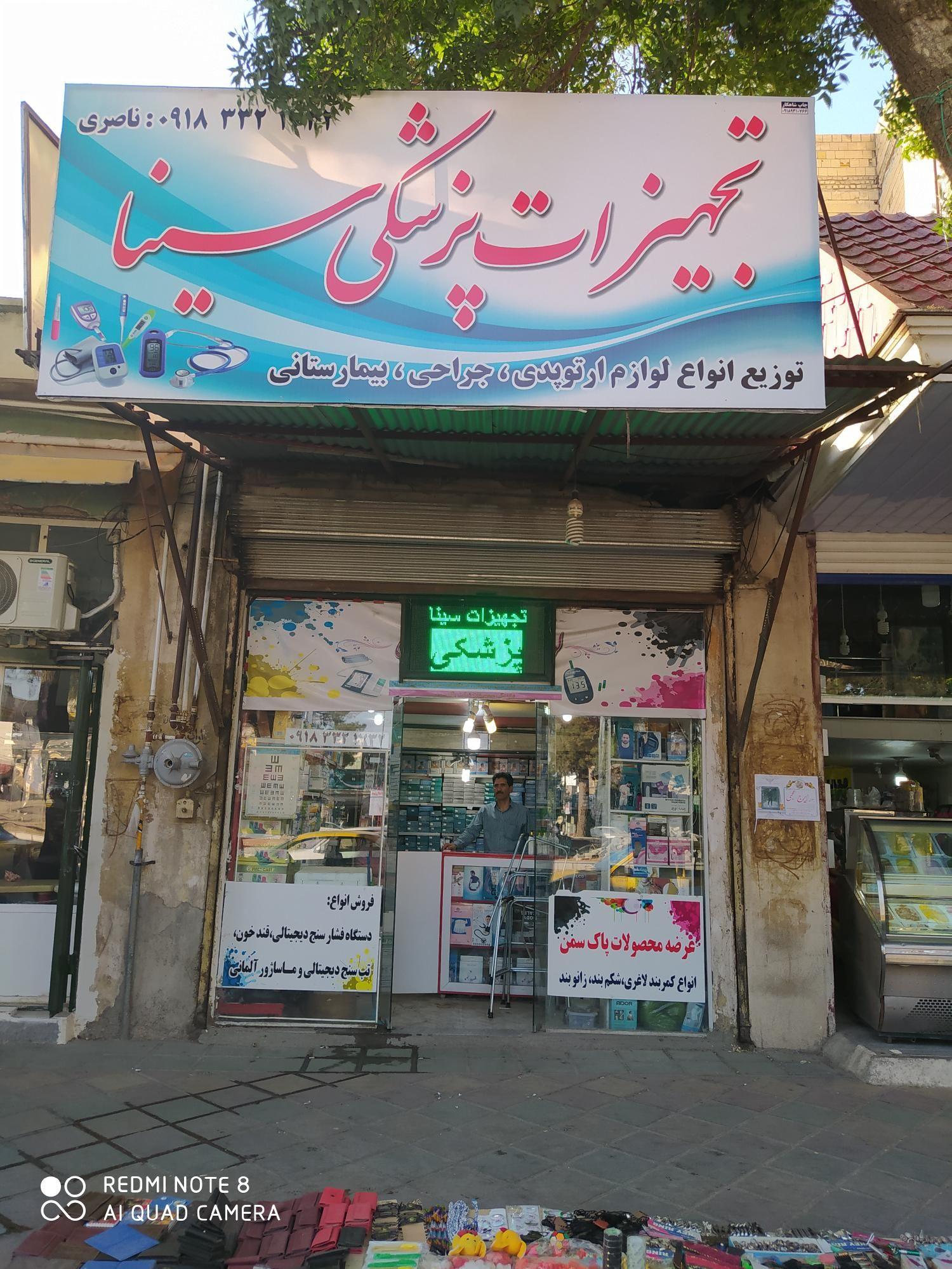 لوازم پزشکی سینا .ناصری09183321732