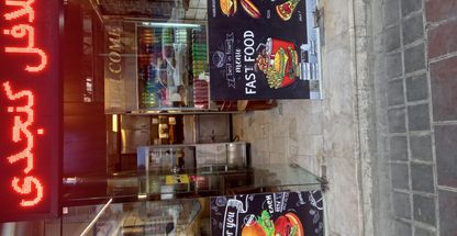 فست فود طهران فود