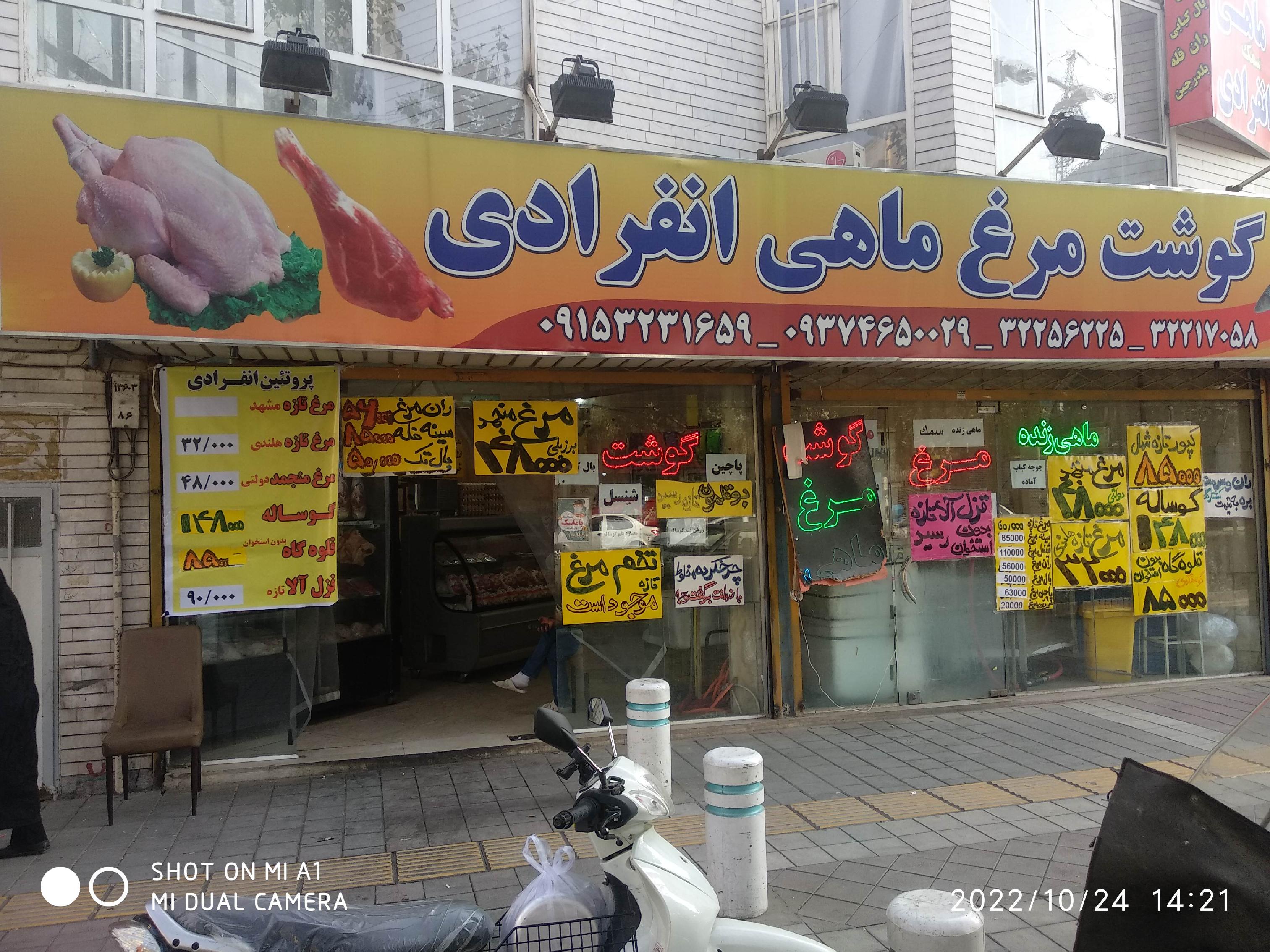 فروشگاه گوشت مرغ ماهی انفرادی