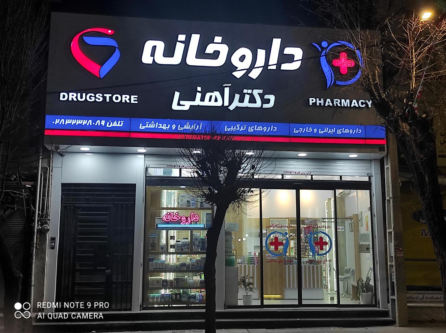 داروخانه دکتر بلوچی