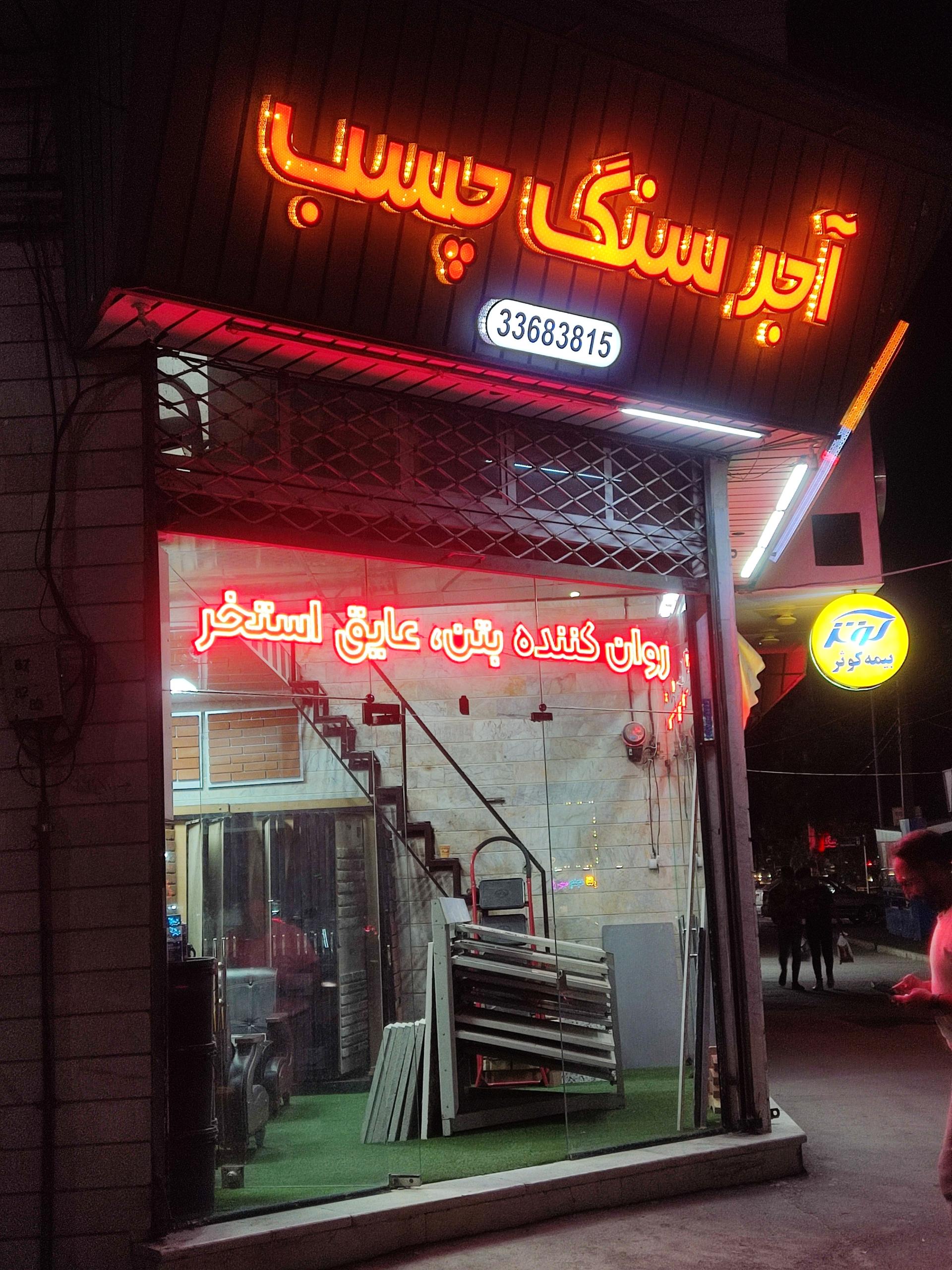 پلاسکو بزرگ نوژا