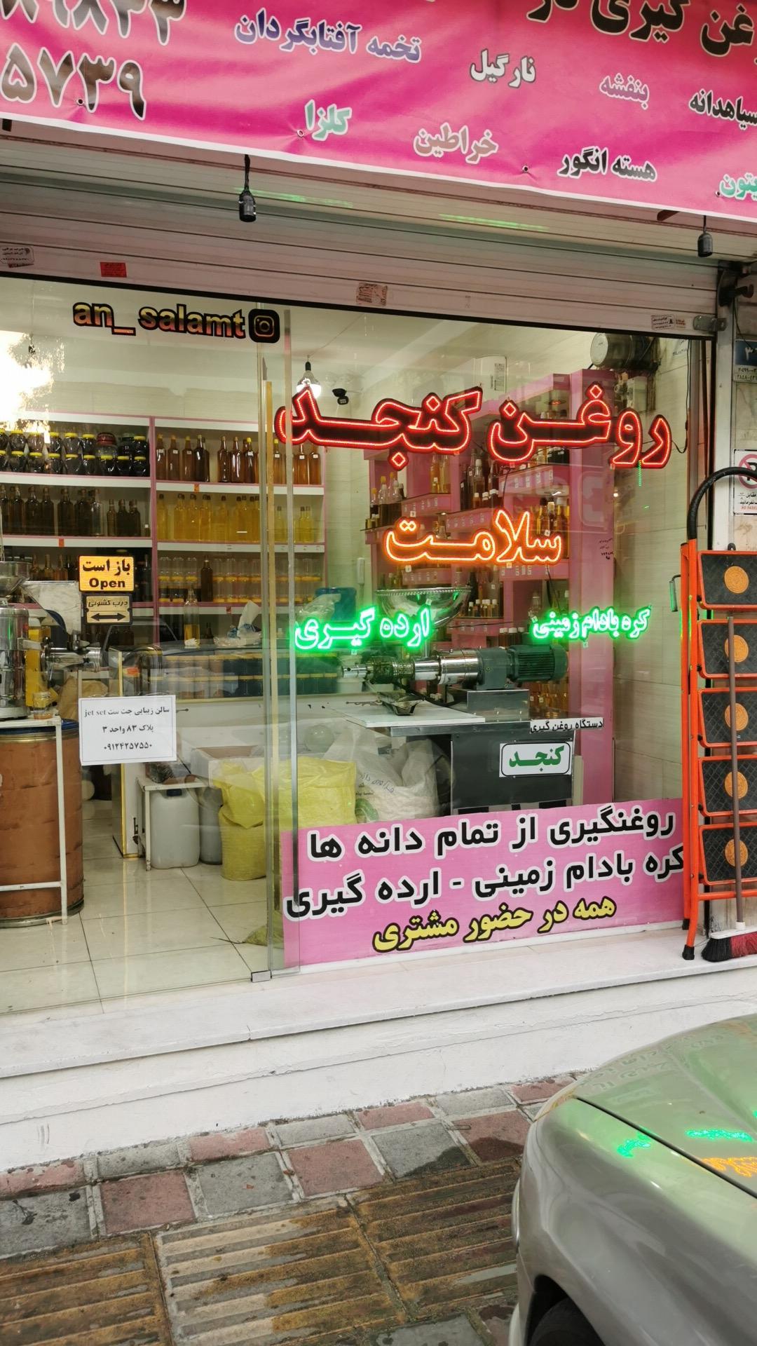 فروشگاه مواد غذایی ارگانیک ثامن