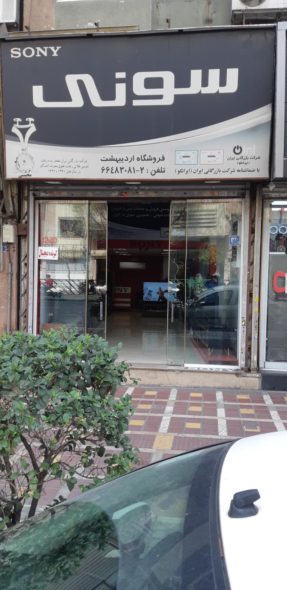 پیشتاز الکترونیک