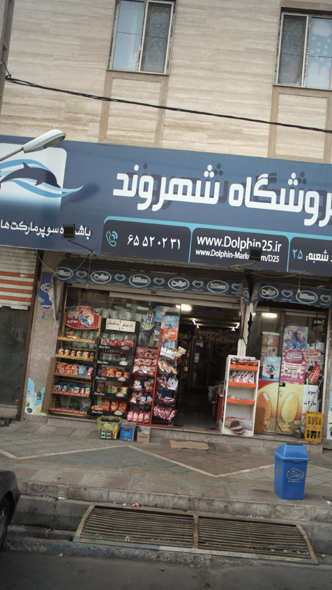 فروشگاه افق کوروش
