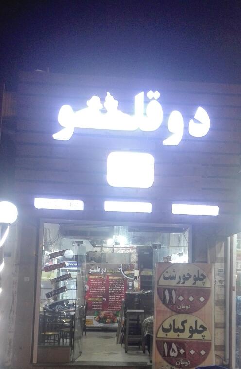 کته کباب و تهیه غذای خانگی دوقلو