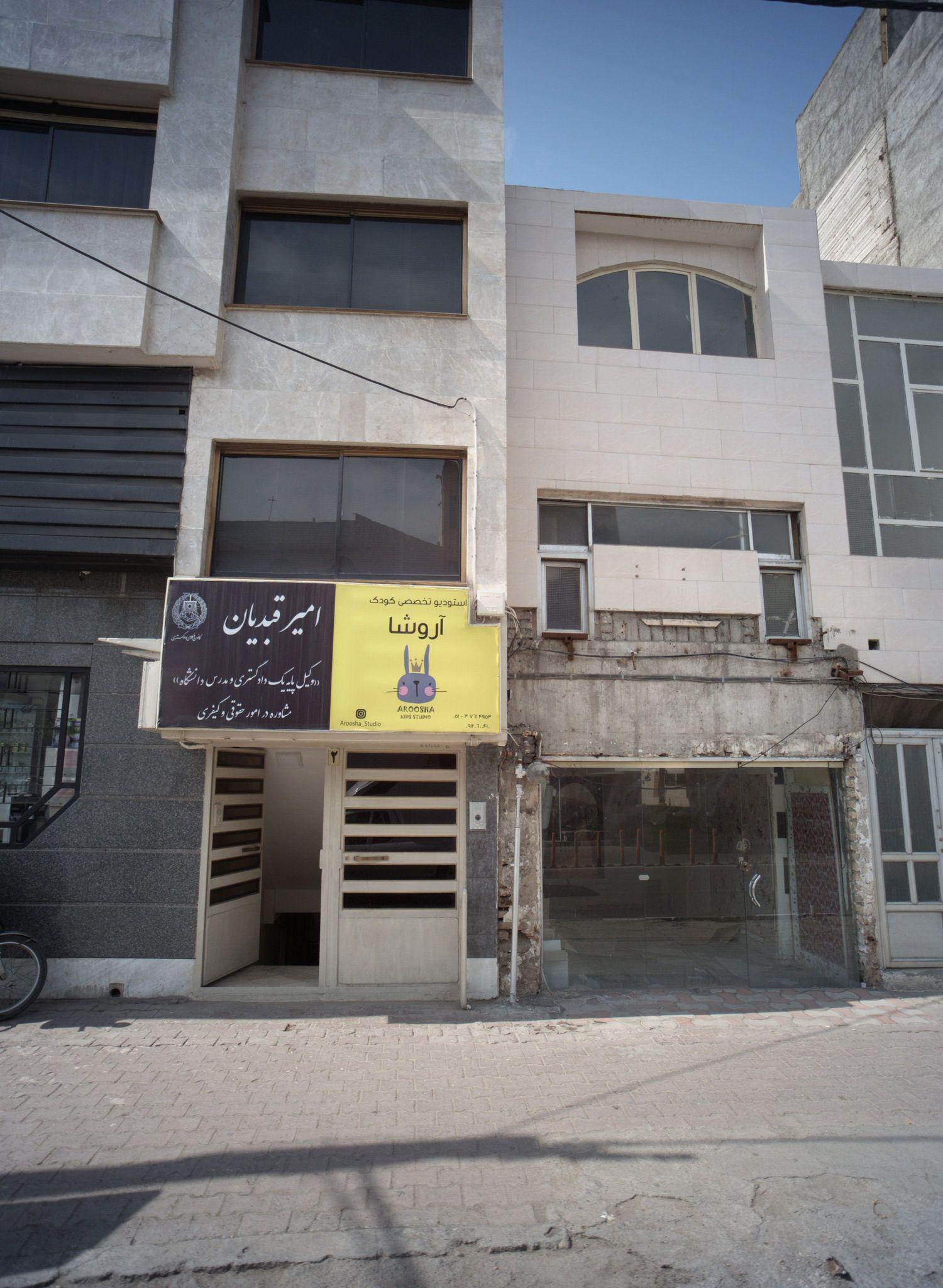 استودیو تخصصی کودک آروشا