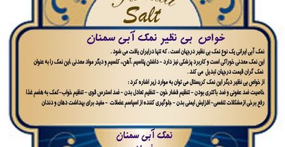 مواد غذایی و نمک موسوی