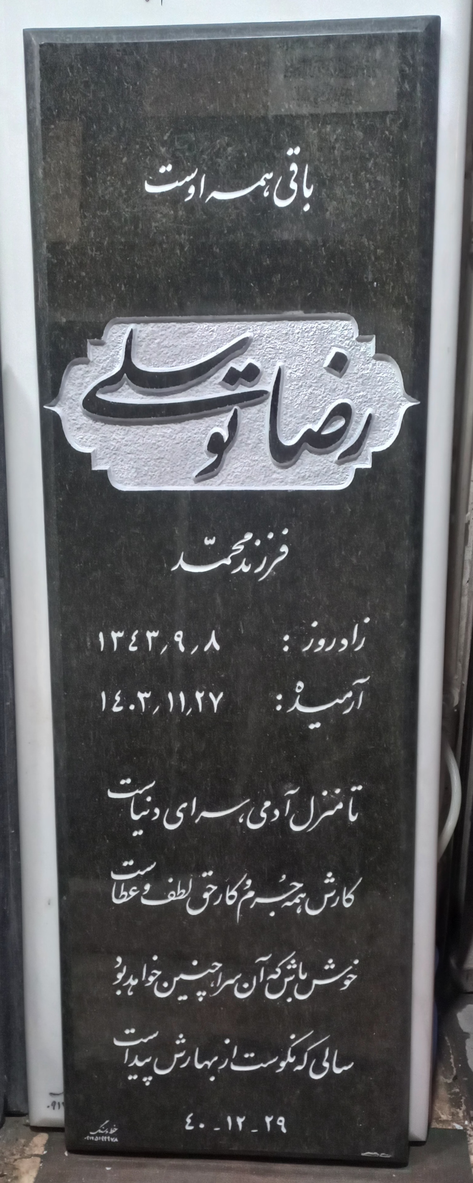 خط و سنگ. خدمات سنگ قبر و تابلو سنگ سنجابی