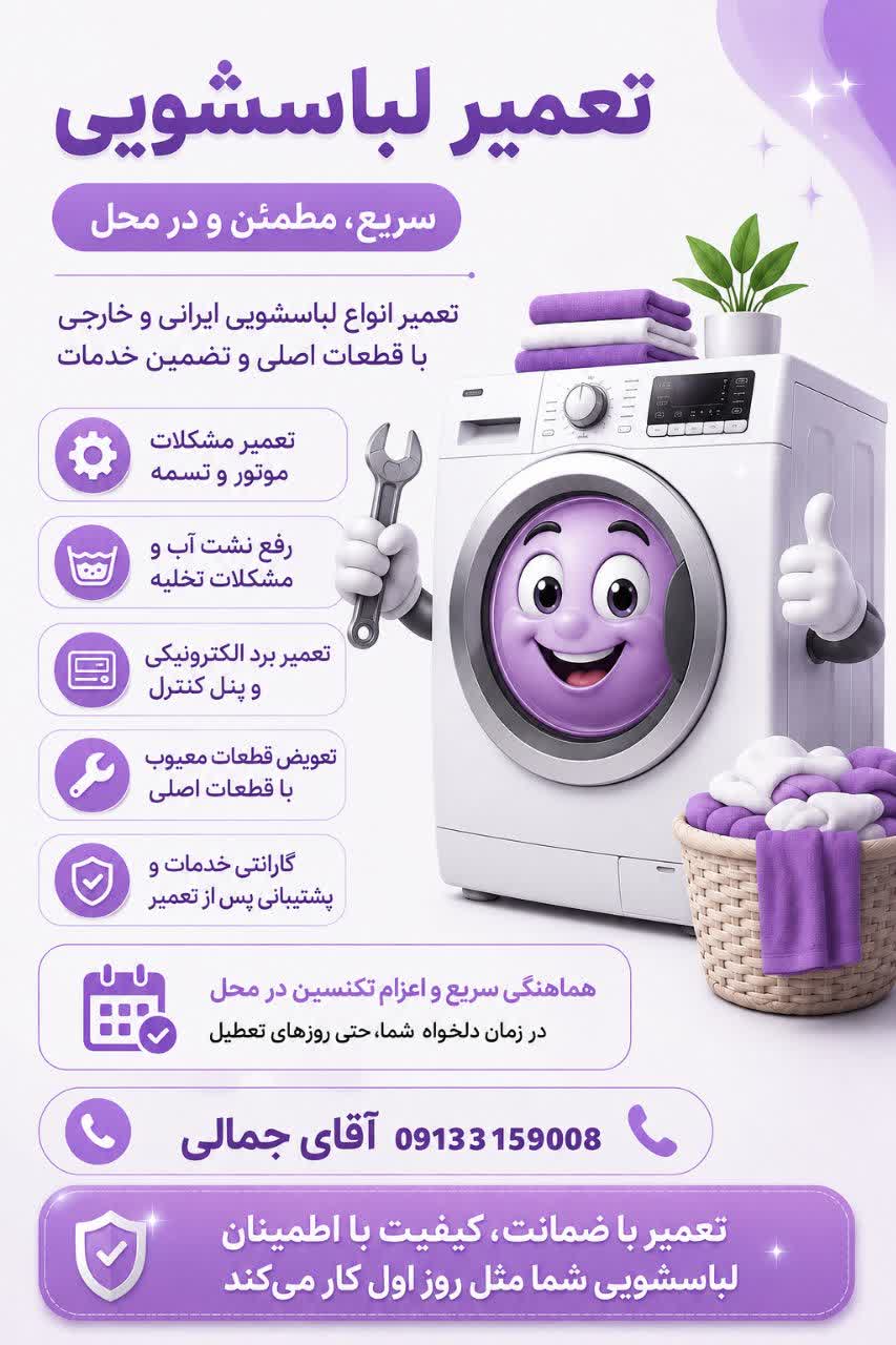 نمایندگی و خدمات پس از فروش مهندس جمالی