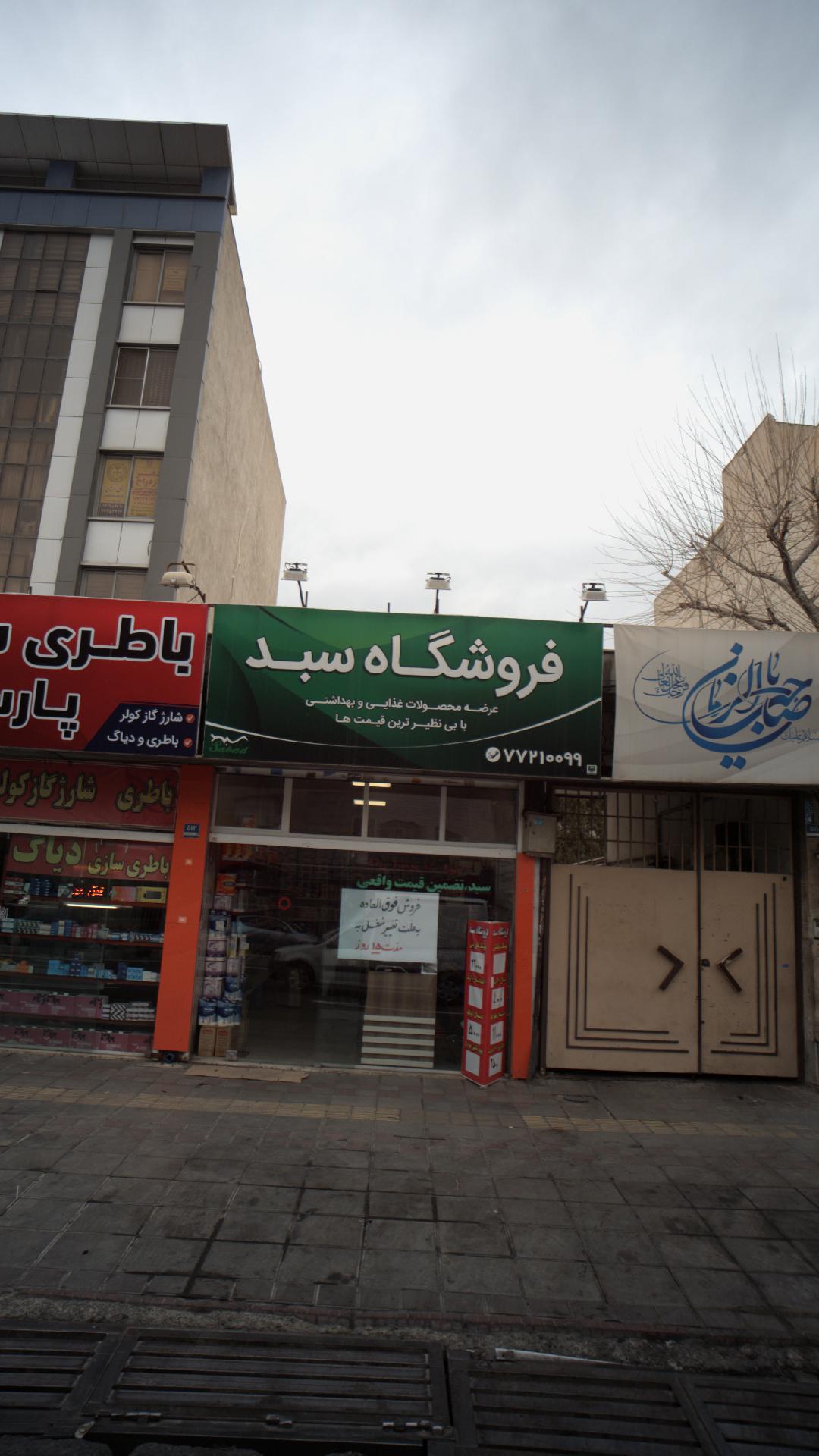 فروشگاه سید