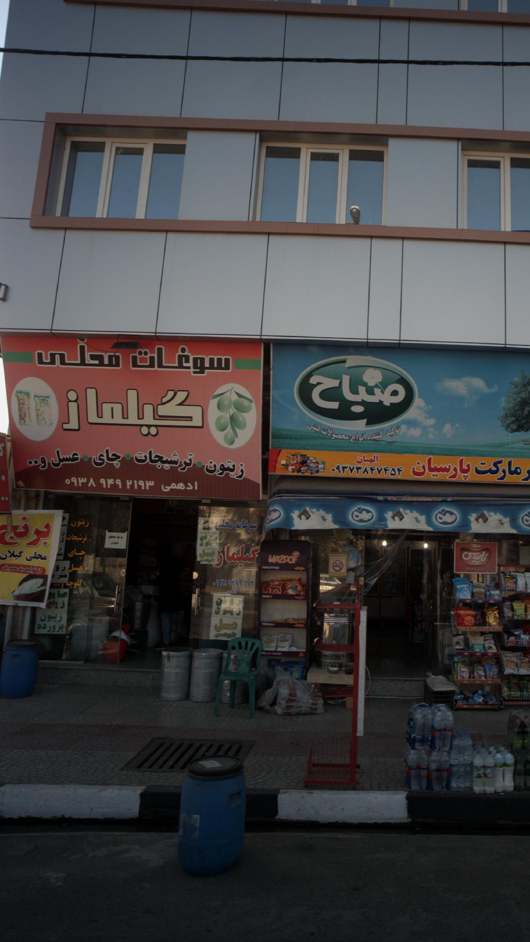سوغات اصفهان