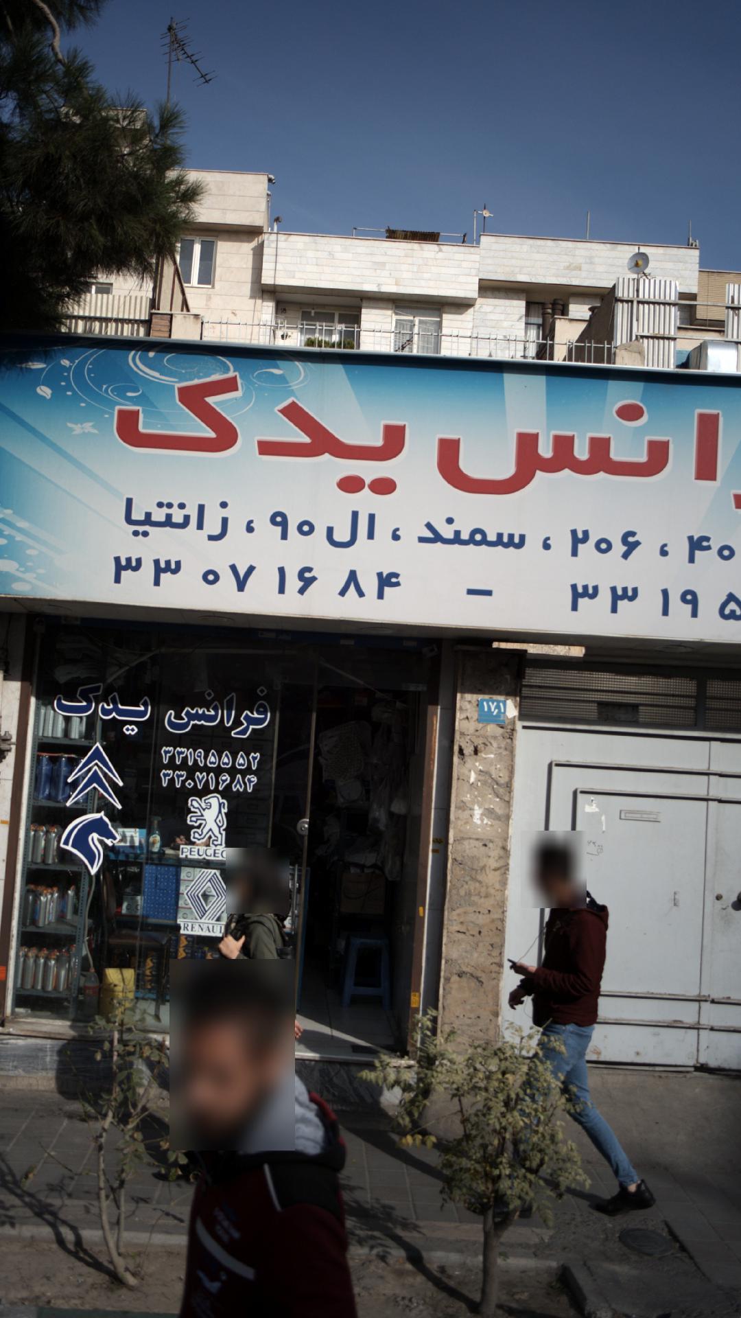 فروشگاه لوازم یدکی فرانس یدک