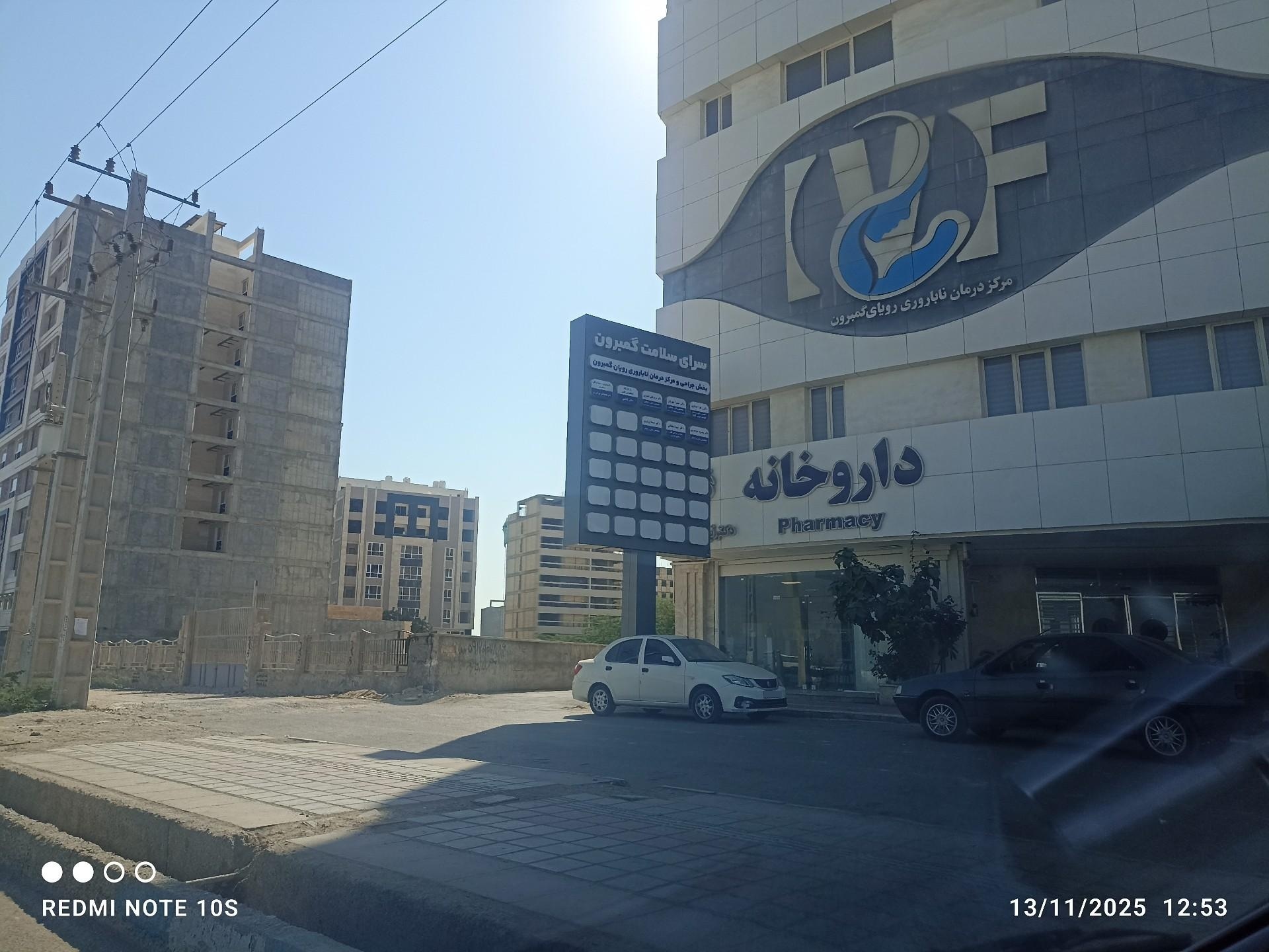 داروخانه دکتر آذرمهر