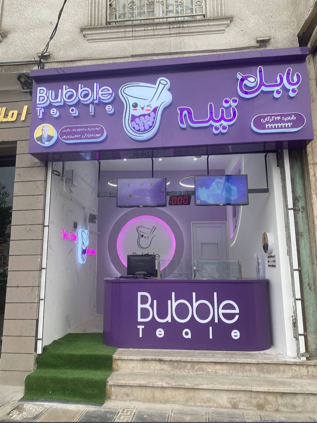 بستنی طلاب