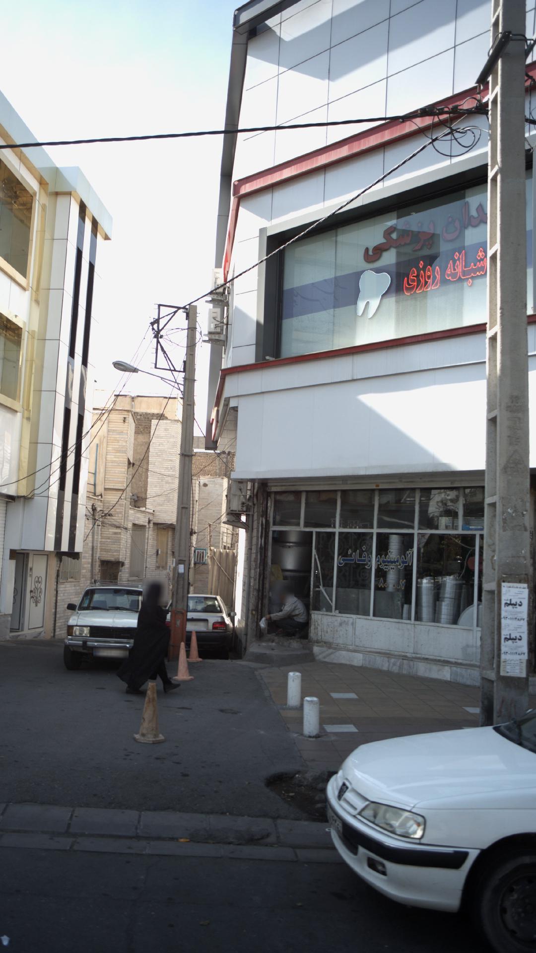 دندانپزشکی شبانه روزی