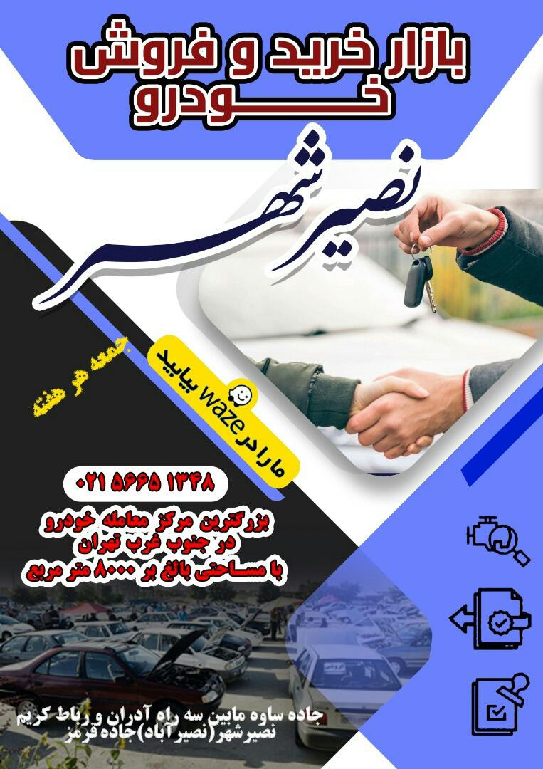 کلوپ وتعمیرات پارسا