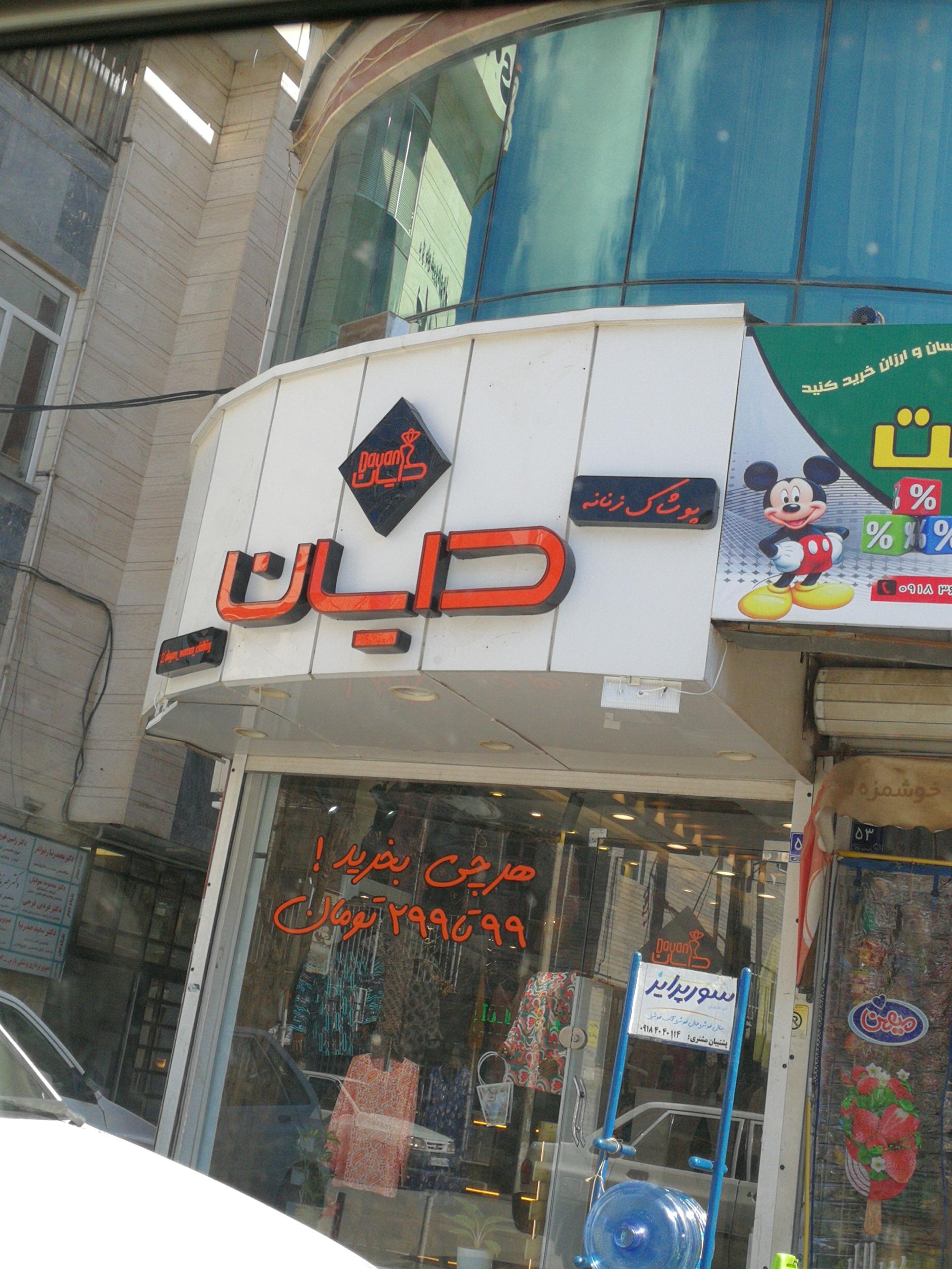 فروشگاه تولیکا   پوشاک بانوان