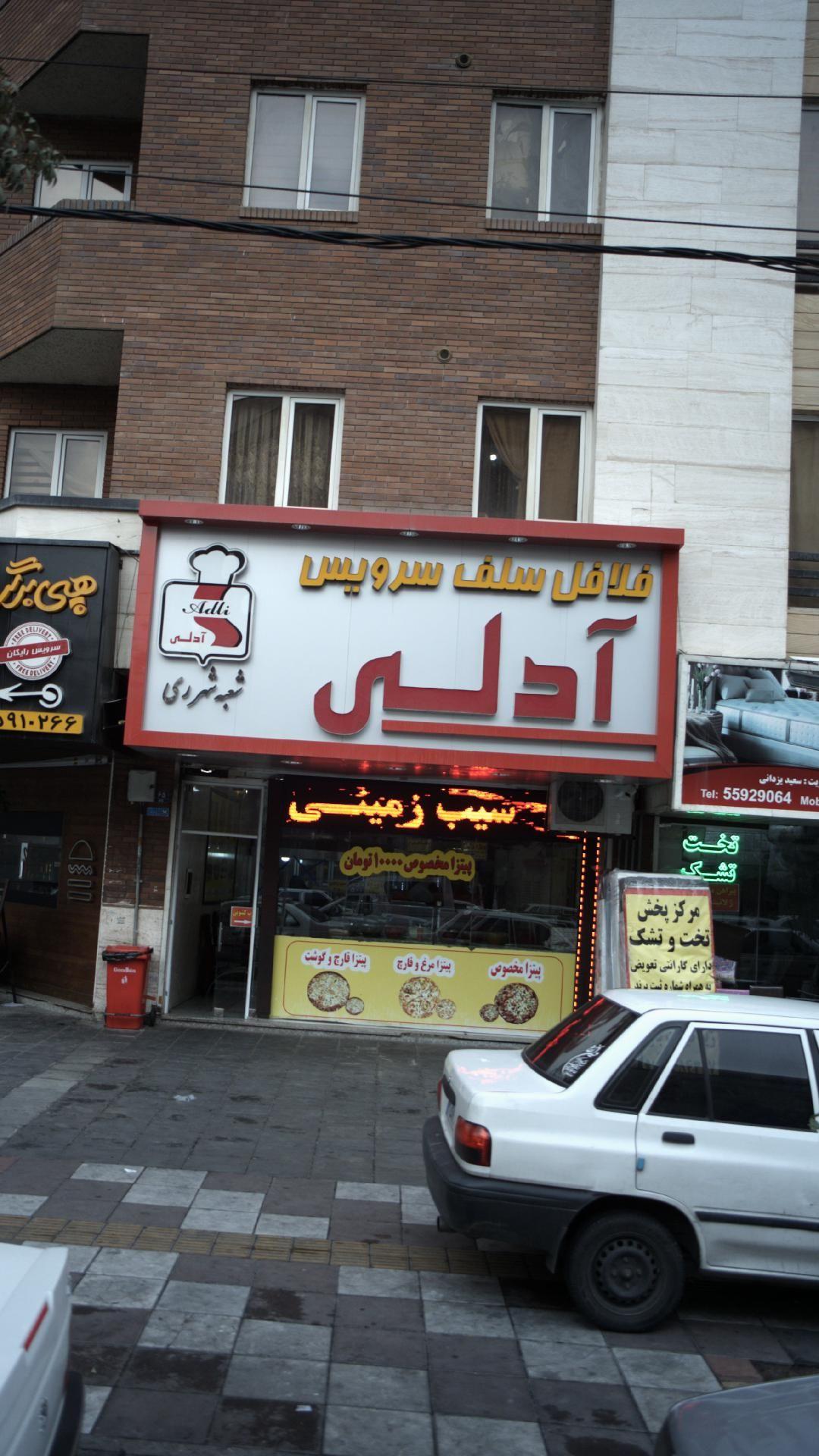 شیرینی سرای ایران ری