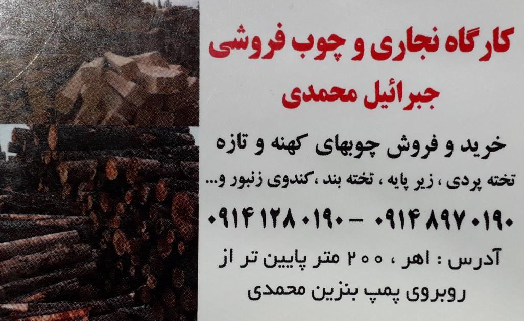 نجاری محمدی